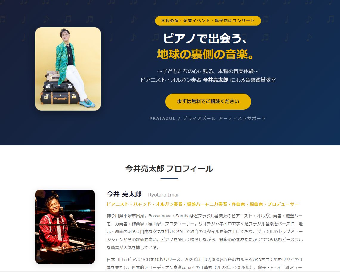 今井亮太郎さんのLPファーストビュー